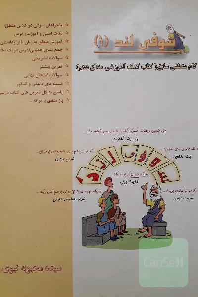 سوفی لند (1) منطق پایه دهم