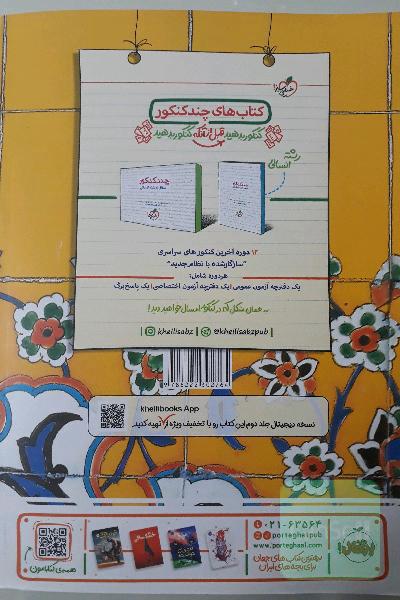 پرسش‌های چهارگزینه‌ای دین و زندگی جامع درسنامه + سوال (دهم، یازدهم، دوازدهم) - رشته انسانی