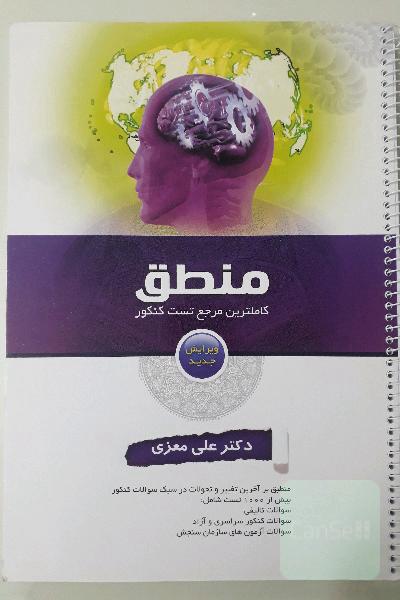 تست کنکوری منطق