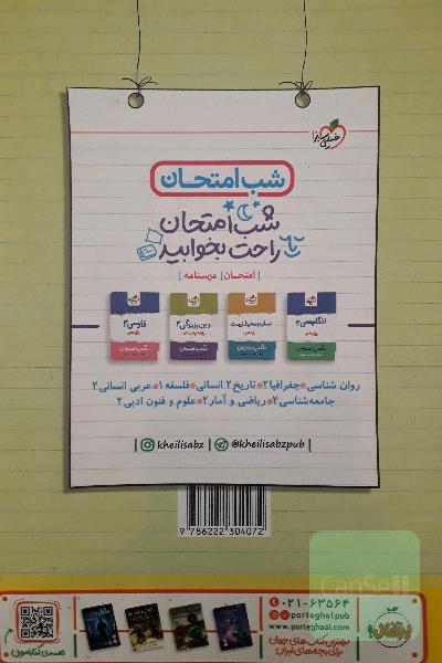 پرسش‌های چهارگزینه‌ای روان‌شناسی پایه یازدهم