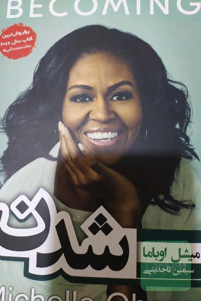 شدن