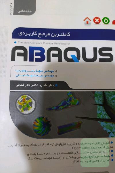 کاملترین مرجع کاربردی ABAQUS (سطح مقدماتی)