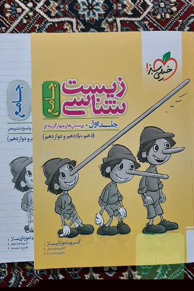 کتاب تست دوجلدی زیست جامع خیلی سبز (گروه آموزشی ماز)