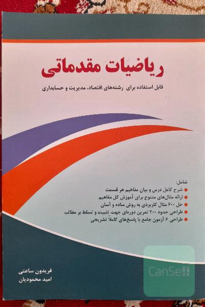ریاضیات مقدماتی