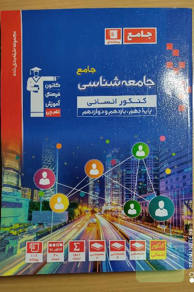جامعه شناسی جامع