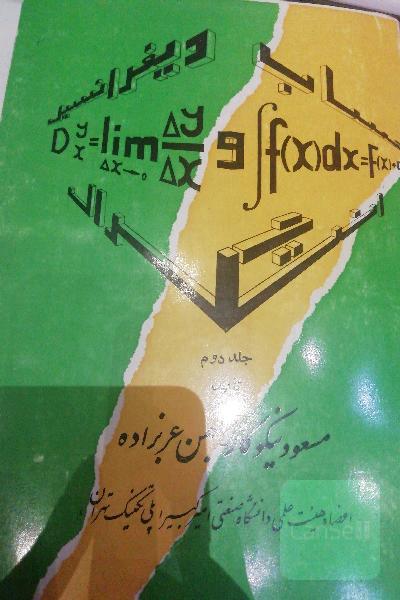 حساب دیفرانسیل و انتگرال
