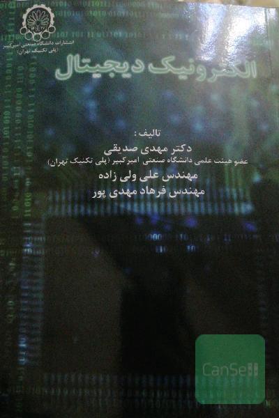 الکترونیک دیجیتال