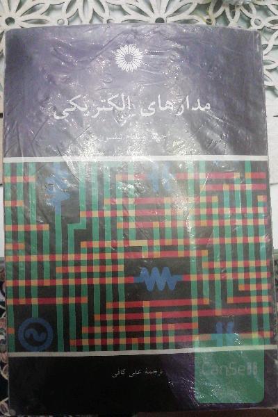 مدارهای الکتریکی