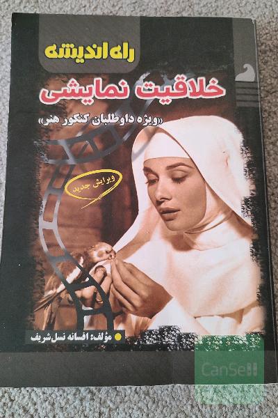 خلاقیت نمایشی 