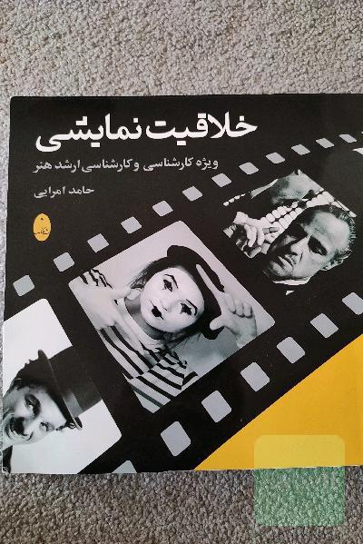 خلاقیت نمایشی 