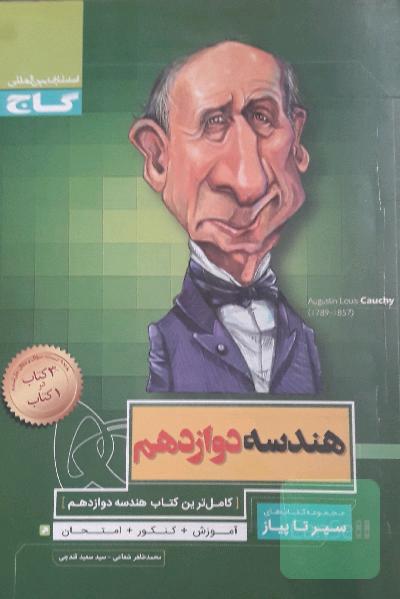 هندسه دوازدهم سیرتا پیاز