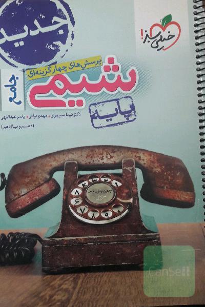شیمی جامع کنکور خیلی سبز