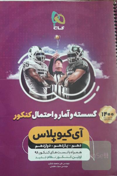 گسسته و آمار و احتمال کنکور