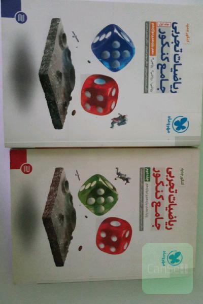 ریاضیات جامع کنکور مهروماه