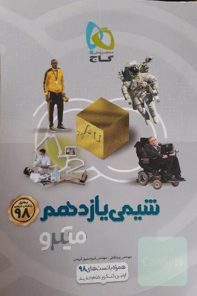 شیمی یازدهم میکرو