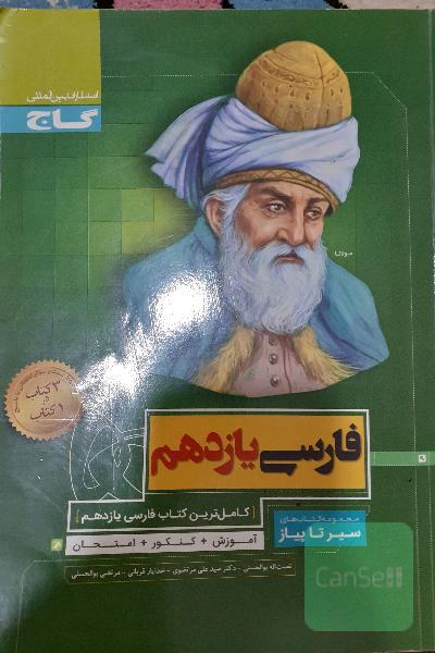 فارسی یازدهم سیر تا پیاز