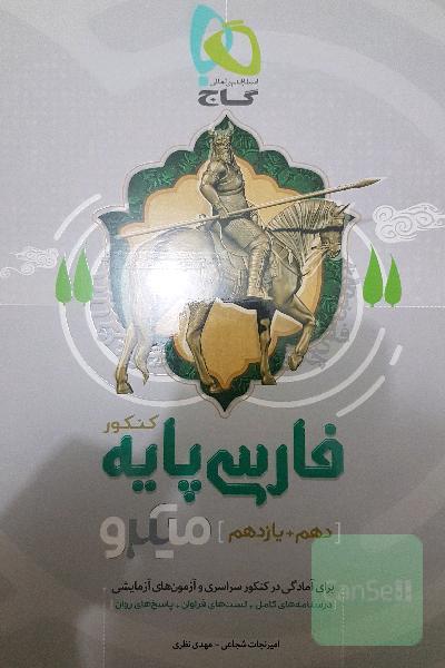 فارسی پایه کنکور