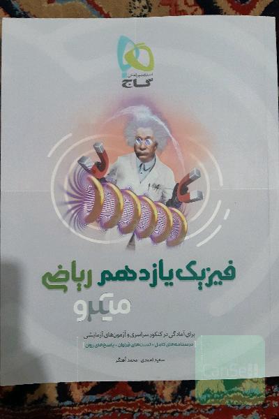 فیزیک یازدهم ریاضی میکرو