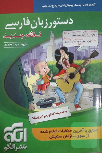 دستور زبان فارسی نشر الگو نظام جدید