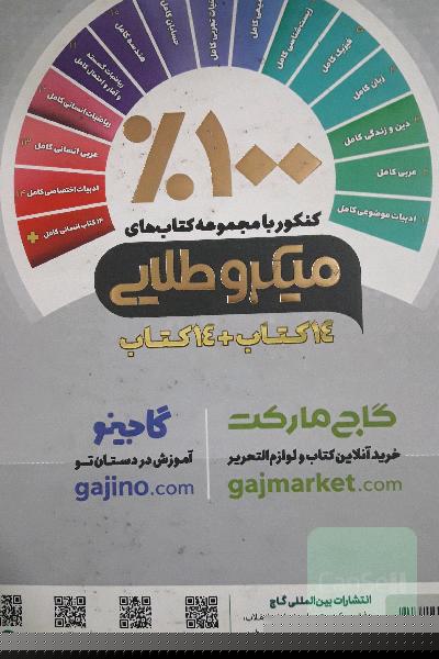 زیست شناسی کامل میکرو طلایی کنکور تست و پاسخ