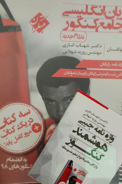 زبان انگلیسی جامع کنکور (نظام جدید)