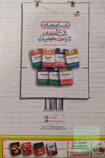 پرسش‌های چهارگزینه‌ای فارسی 2 - پایه یازدهم