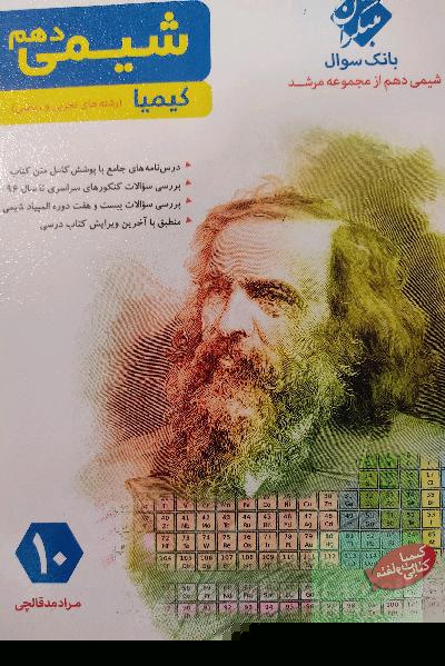 شیمی دهم کیمیا