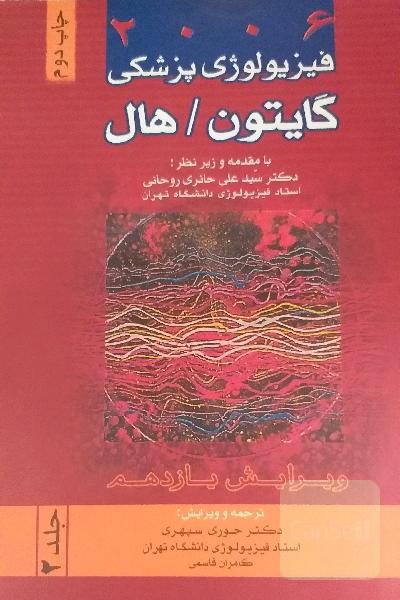 فیزیولوژی گایتون