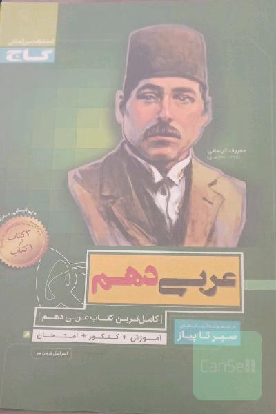 عربی دهم