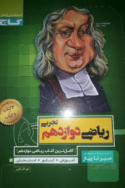 ریاضی دوازدهم تجربی