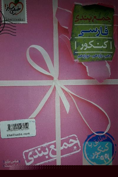 جمع‌بندی فارسی