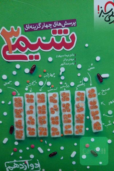 شیمی 3