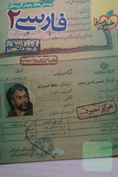 پرسش‌های چهارگزینه‌ای فارسی 2 - پایه یازدهم