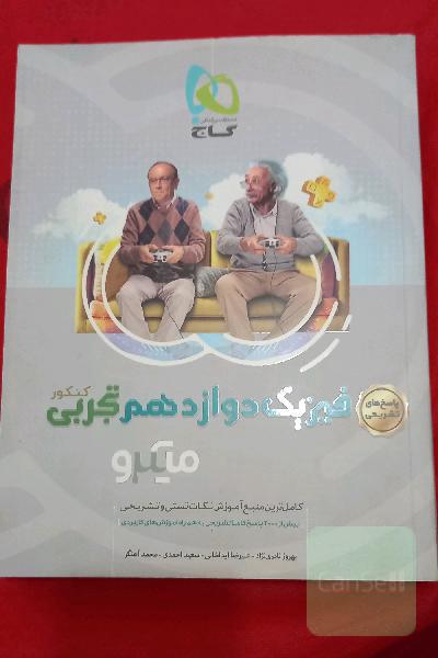 پاسخ‌های تشریحی فیزیک دوازدهم تجربی