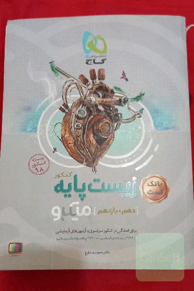 بانک تست زیست‌ پایه کنکور