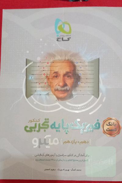 بانک تست فیزیک