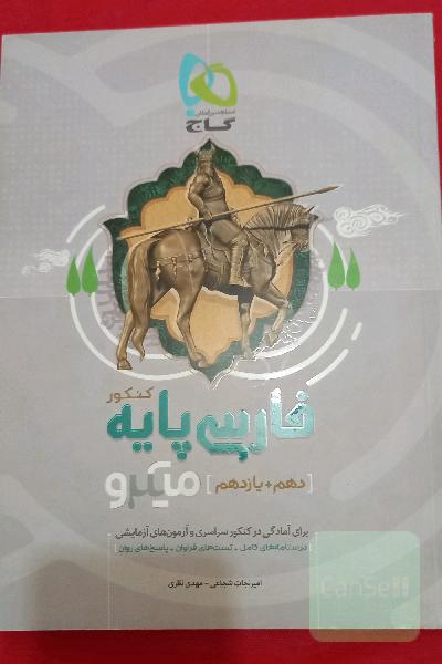 فارسی پایه کنکور