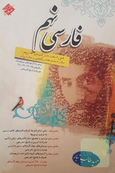 فارسی نهم