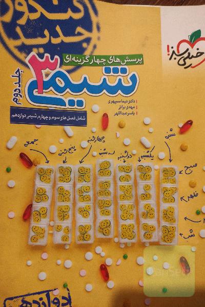 شیمی 3