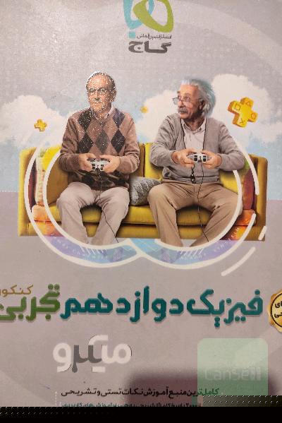 فیزیک دوازدهم