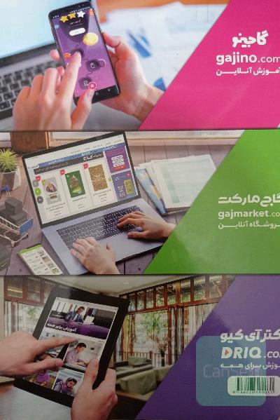 کتاب میکرو گاج  انگلیسی پایه (دهم + یازدهم )