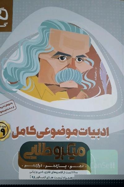 ادبیات موضوعی کامل دهم+یازدهم+دوازدهم
