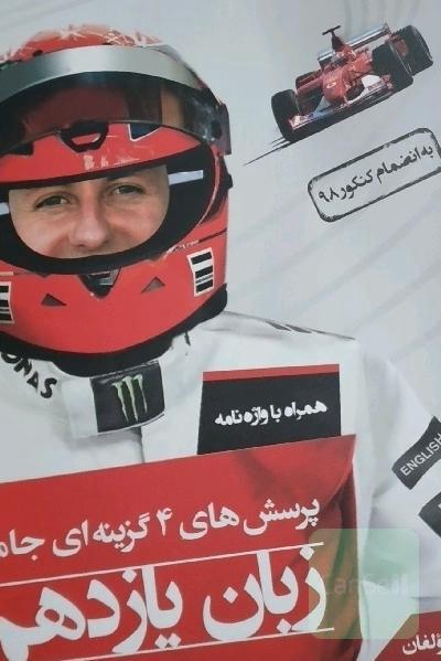پرسش های 4 گزینه ای جامع زبان یازدهم