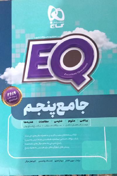 جامع پنجم