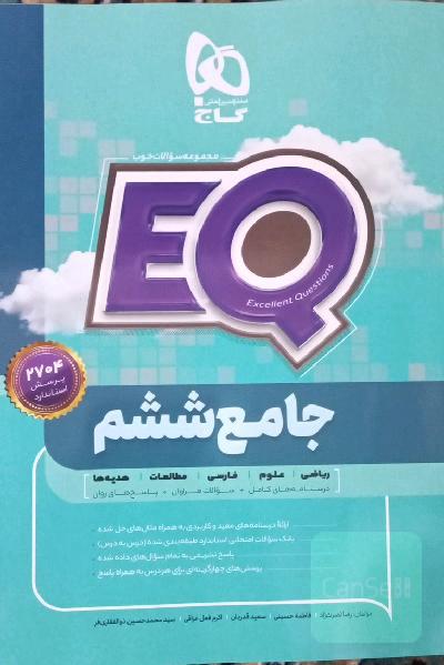 جامع ششم