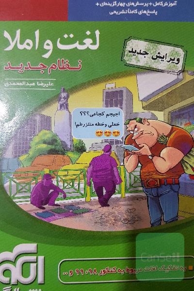 لغت و املا ادبیات کنکور