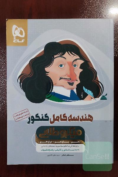 هندسه کامل