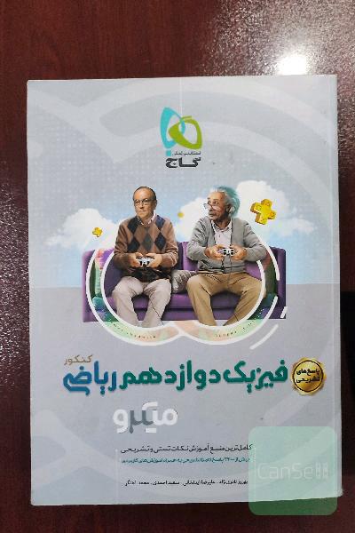 پاسخ‌های تشریحی فیزیک دوازدهم ریاضی