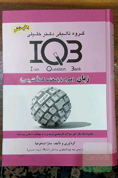 بانک سوالات ایران_زبان