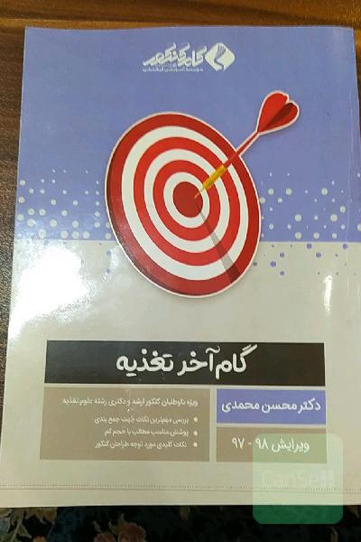 گام اخر تغذیه